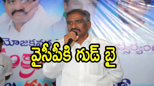 వైఎస్సార్‌సీపీకి బిగ్ షాక్.. మరో ఎమ్మెల్సీ రాజీనామా, పార్టీకి గుడ్ బై