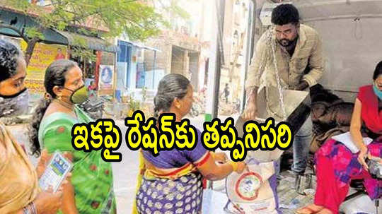 ఏపీలో రేషన్‌కార్డులు ఉన్నవారు వెంటనే ఇలా చేయండి.. లేకపోతే బియ్యం, సరుకులు ఇవ్వరు