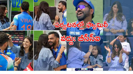 విదేశీ పర్యటనల్లో కుటుంబసభ్యులకు అనుమతి.. కోహ్లీ అభ్యర్థనపై ఘాటుగా స్పందించిన BCCI