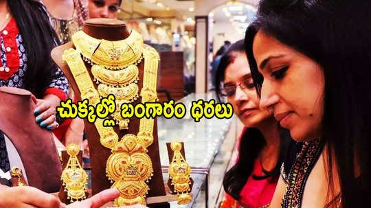 Gold Price: బంగారం కొనాలా? ఈరోజు హైదరాబాద్‌లో ధరలు ఇవే.. తులం గోల్డ్ ఎంత పలుకుతోందంటే?