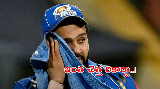 IPLలో ముంబైకి ఇంత చెత్త రికార్డ్ ఉందా? అప్పటి నుంచి ఫస్ట్ మ్యాచ్ గెలవలేదా!