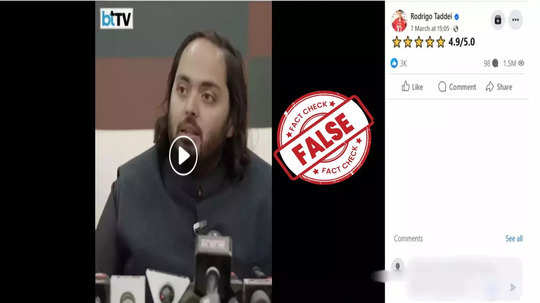 Fact Check: ഇന്ത്യക്കാരുടെ വരുമാനം വർധിപ്പിക്കാൻ സഹായിക്കുന്നതിനായി അനന്ത് അംബാനി ഒരു ഗെയിമിങ് ആപ്പ് പ്രഖ്യാപിച്ചോ?  യാഥാർഥ്യമിതാണ്