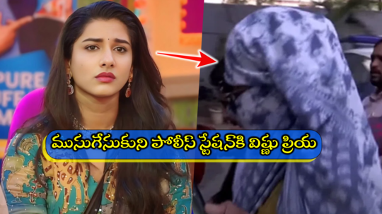 Vishnu Priya: పోలీసుల అదుపులో విష్ణుప్రియ.. ఫోన్ సీజ్.. కీలక విషయాలు వెలుగులోకి