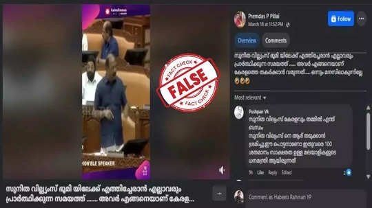 Fact Check: സുനിത വില്യംസ് കേരളത്തെ തകര്‍ക്കും, കെ എന്‍ ബാലഗോപാല്‍ ഇങ്ങനെ പറഞ്ഞോ? യാഥാർഥ്യമിതാണ്