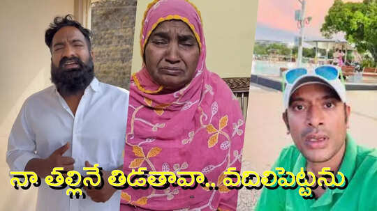 Betting Apps Case: ఇమ్రాన్ తల్లిపై 'నా అన్వేషణ' నీచమైన కామెంట్స్.. కన్నీళ్లతో సీఎం రేవంత్‌కి విజ్ఞప్తి