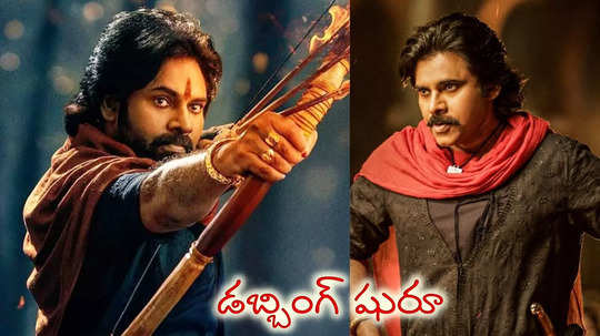 ‘హరిహర వీరమల్లు’ డబ్బింగ్ షురూ.. పవన్ పార్ట్ ఇంకా పెండింగే