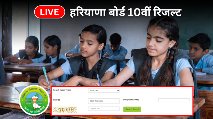 HBSE Result 2025