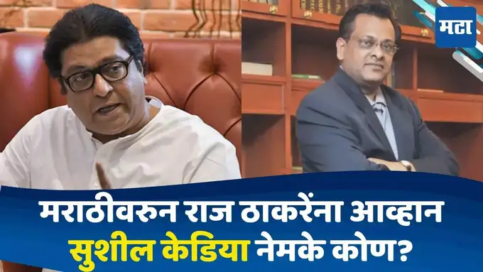 sushil kedia and raj