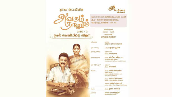 Durga stalin avarum naanum