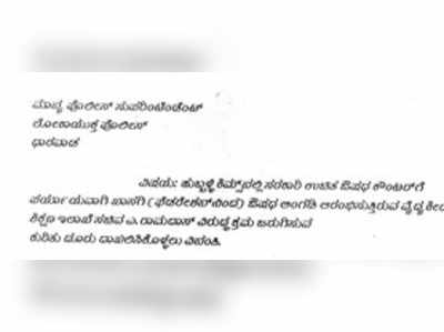 ಸಚಿವ ರಾಮದಾಸ್ ಸೇರಿ ಮೂವರ ವಿರುದ್ಧ  ಲೋಕಾಯುಕ್ತಕ್ಕೆ ದೂರು