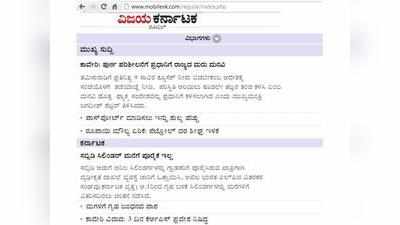 ಮಾಹಿತಿ@ತಂತ್ರಜ್ಞಾನ: ಮೊಬೈಲ್‌ನಲ್ಲಿ ಕನ್ನಡದ ವೆಬ್‌ಸೈಟ್‌ ನೋಡಿ