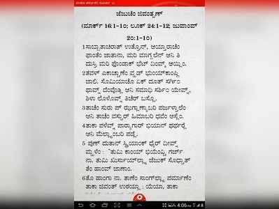 ಯುವಕರು ತಯಾರಿಸಿದ ತಂತ್ರಜ್ಞಾನ: ಆಂಡ್ರಾಯ್ಡ್ ಮೊಬೈಲ್‌ನಲ್ಲಿ ಬೈಬಲ್!