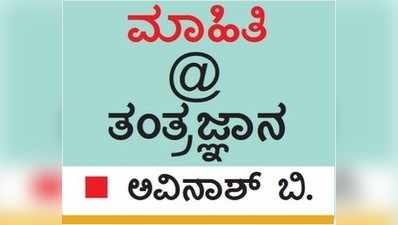 ಕಂಪ್ಯೂಟರಿನಲ್ಲಿ ಕನ್ನಡ ಟೈಪಿಂಗ್‌ಗೆ ಮೈಕ್ರೋಸಾಫ್ಟ್‌ನ ಉಚಿತ ಟೂಲ್