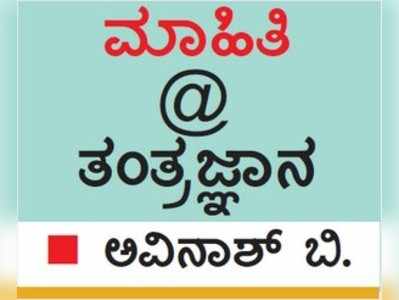 ಮಾಹಿತಿ@ತಂತ್ರಜ್ಞಾನ: ವಿಂಡೋಸ್ ಫೋನ್‌ನಲ್ಲಿ ಕನ್ನಡ ಟೈಪಿಂಗ್