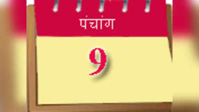 पंचांग: 09 जून 2013