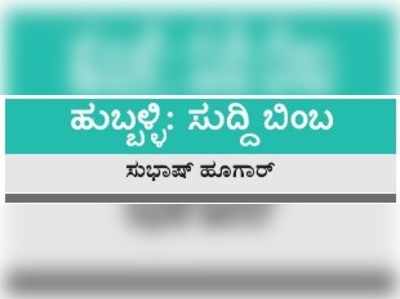 ಕಾಯಂ ಸಮಸ್ಯೆಗಳ ತಾಣ; ಬೆಳಗಾವಿಯ ತಾಂತ್ರಿಕ ವಿಶ್ವವಿದ್ಯಾಲಯ