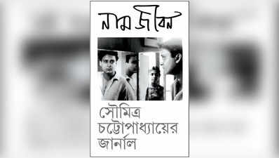 ‘অসুখ’ করার আগে ঋতু বলল, তোমার ওই সুন্দর হাঁটাটা চাই না