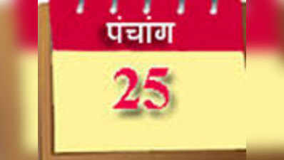 पंचांग: 25 अगस्त 2013