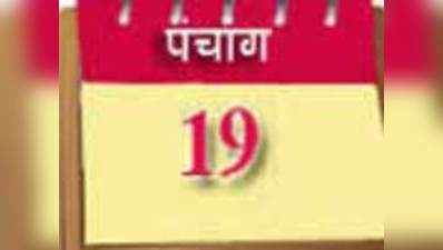 पंचांगः 19 सितंबर 2013