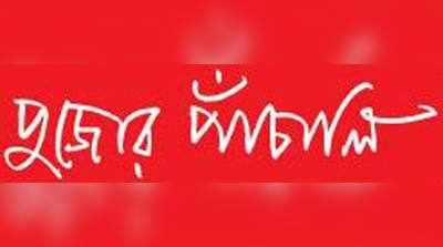 শরতের রোদের সঙ্গে নিঃশব্দে আসত কাকা, বুঝতাম পুজো এসেছে