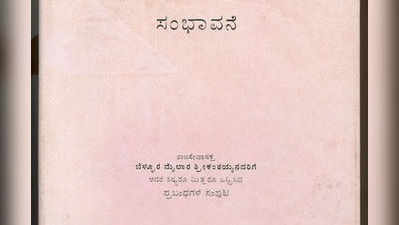 ಸಂಭಾವನೆ - 1941