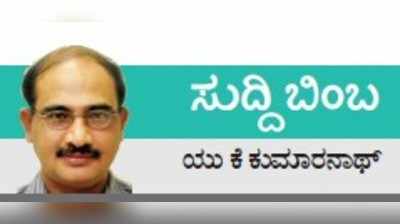 ಸುದ್ದಿ ಬಿಂಬ: ಕೊಲ್ಲಿ ಪರ್ವ ಅಂತ್ಯ; ಕರಾವಳಿಯಲ್ಲಿ ಪುನರ್ವಸತಿ ಆತಂಕ