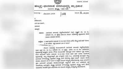 ಪಾಲಿಕೆ ಆಸ್ತಿ ಯಾರದೋ ಪಾಲು ? ಭೂಗಳ್ಳರಿದ್ದಾರೆ ಎಚ್ಚರಿಕೆ !