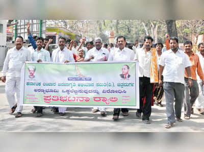 ಬಂಜಾರ ಜನಜಾಗೃತಿ ವೇದಿಕೆಯ ಪ್ರತಿಭಟನೆ