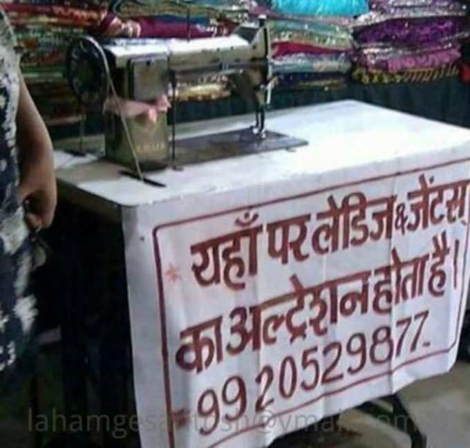 लेडीज-जेंट्स का ऑल्टरेशन