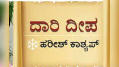 ದಾರಿ ದೀಪ: ಜ್ಯೋತಿಷ್ಯವು ಇತರೆ ಧರ್ಮದವರಿಗೂ ಅನ್ವಯಿಸುತ್ತದೆಯೇ?