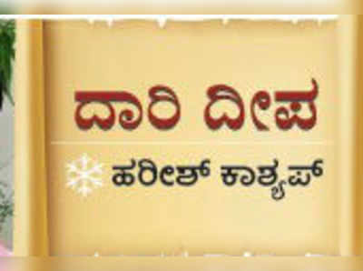 ದಾರಿ ದೀಪ: ಜ್ಯೋತಿಷ್ಯವು ಇತರೆ ಧರ್ಮದವರಿಗೂ ಅನ್ವಯಿಸುತ್ತದೆಯೇ?