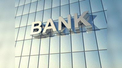 $7 अरब के NPA से छुटकारा पाने की मुहिम में बैंक