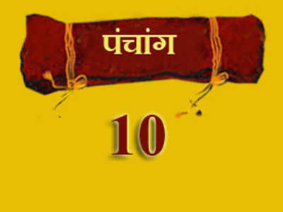 पंचांग: 10 अप्रैल 2014