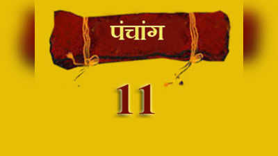 पंचांग: 11 अप्रैल 2014