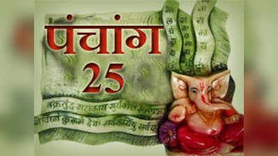 पंचांग: 25 मई 2014