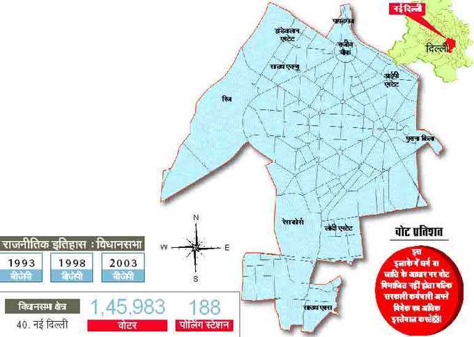 नई दिल्ली : शीला दीक्षित का नया इलाका
