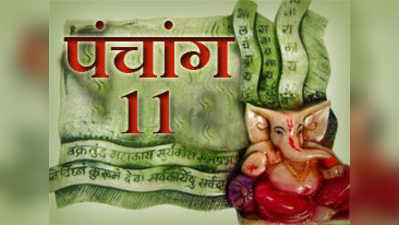 पंचांग : 11 जुलाई 2014