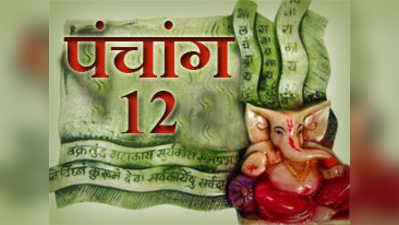 पंचांग : 12 जुलाई 2014