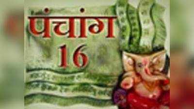 पंचांग : 16 जुलाई 2014