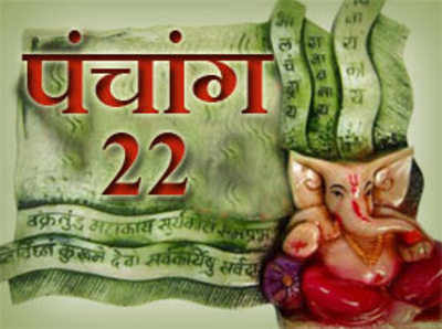 पंचांग : 22 जुलाई 2014