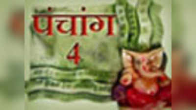 पंचांग : 4 सितंबर 2014