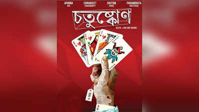 যোদ্ধা বনাম বচ্চন, পুজোয় পোয়া বারো বাংলা ছবির