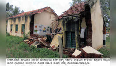 ಮಳೆಗೆ ಕುಸಿದ ಶಾಲಾ ಗೋಡೆ