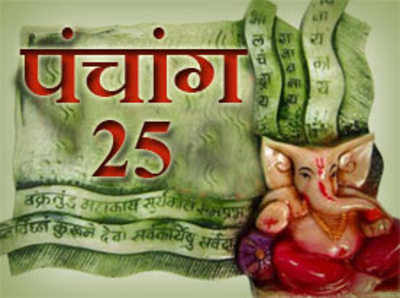 पंचांग : 25 अक्टूबर 2014