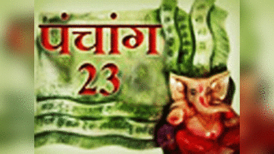 पंचांगः 22 नवंबर 2014