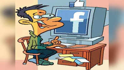 फेसबुक पर फेक अकाउंट