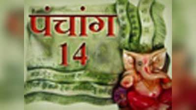 पंचांगः 14 दिसंबर 2014