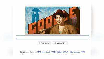 गूगल ने डूडल से मनाया राज कपूर का बर्थडे