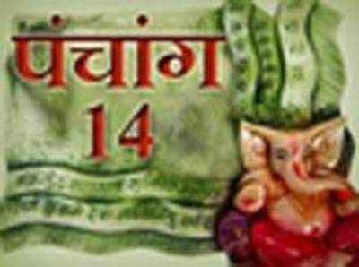 पंचांग : 14 जनवरी 2015