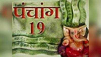 पंचांगः 19 जनवरी 2015